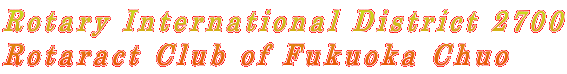 Rotary International District 2700 Rotaract Club of Fukuoka Chuo 